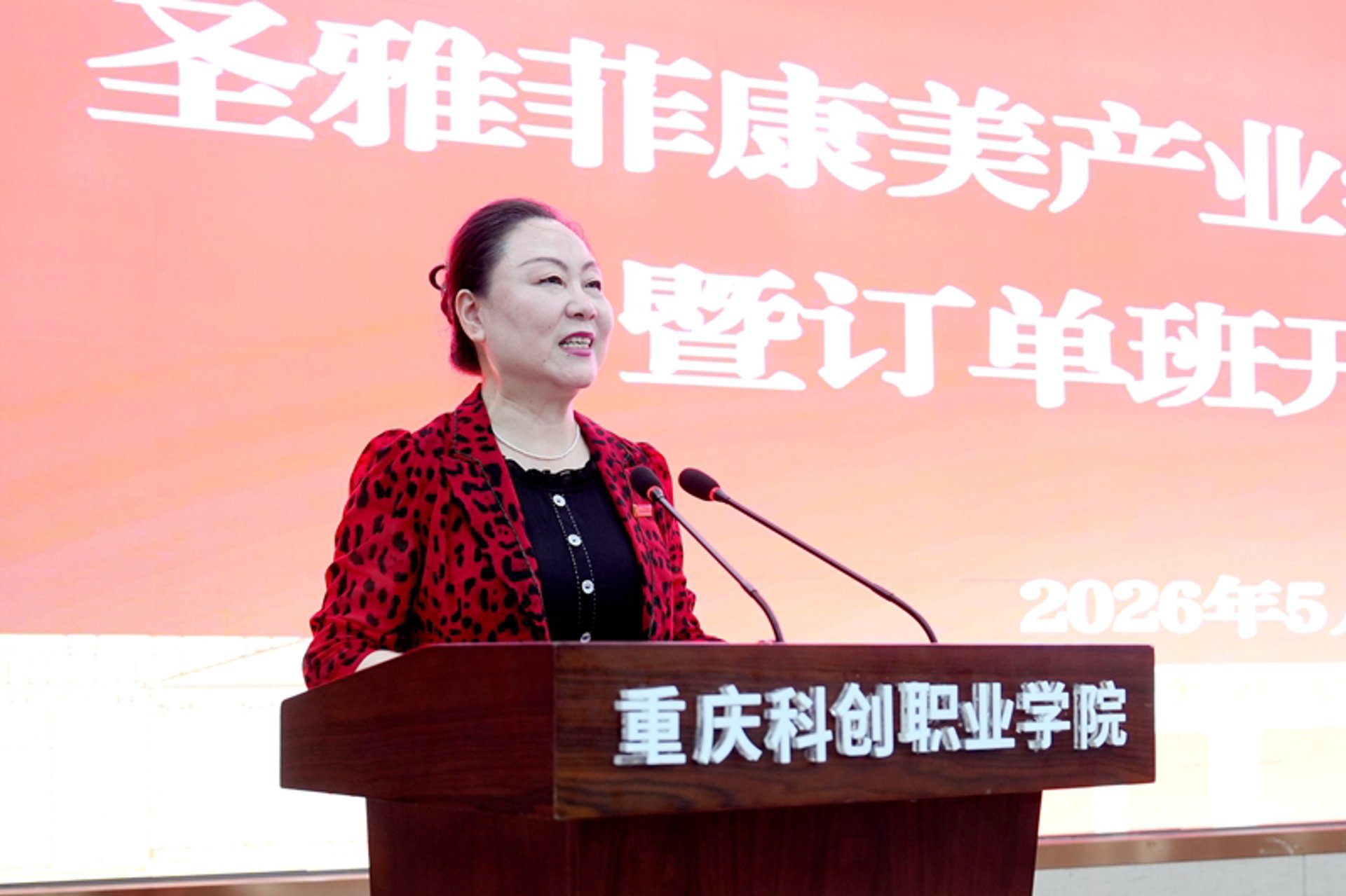 圣雅商学院